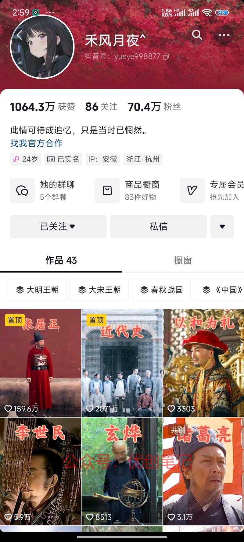 中国历史类的赛道流量还是那么..情报-搞钱线报📢论坛-网创交流-优创圈